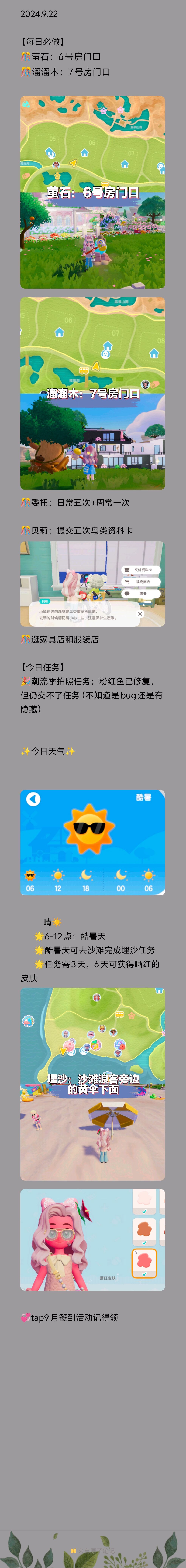 【20240922】今日小镇攻略截图