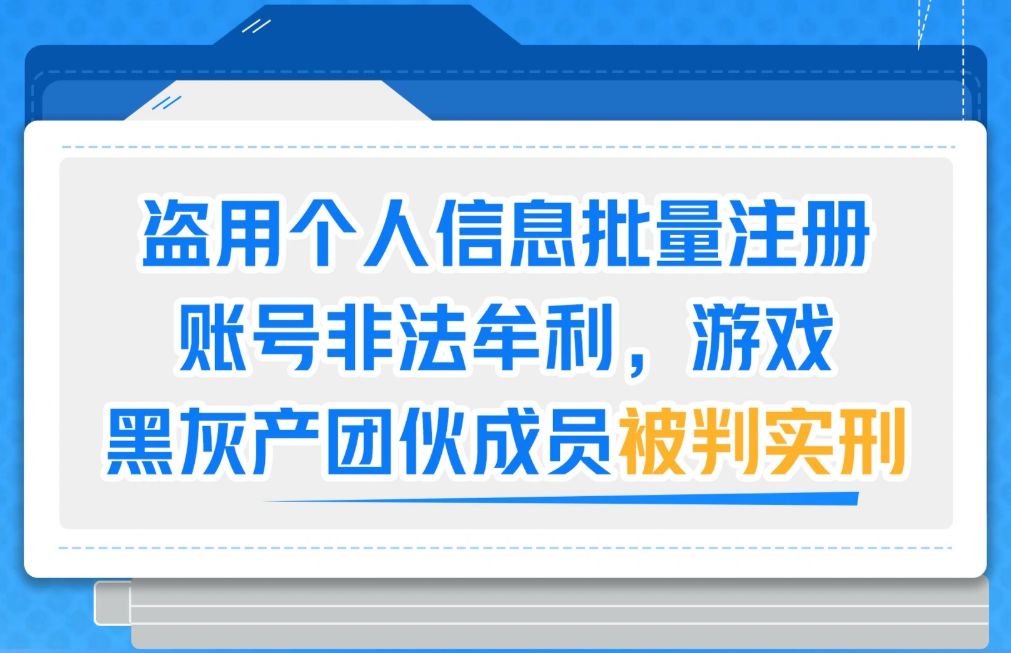 米哈游打击“造号、养号、卖号”犯罪团伙,全链条捣毁! 1