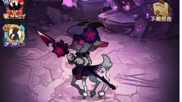 诅咒梦境 小羊40B+阵容参考