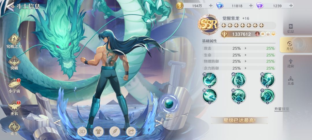平民第一个SSR满星 2