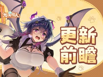 礼包码&更新前瞻 | 倒计时4天！牵起安德瓦莉的手，一起千抽狂欢