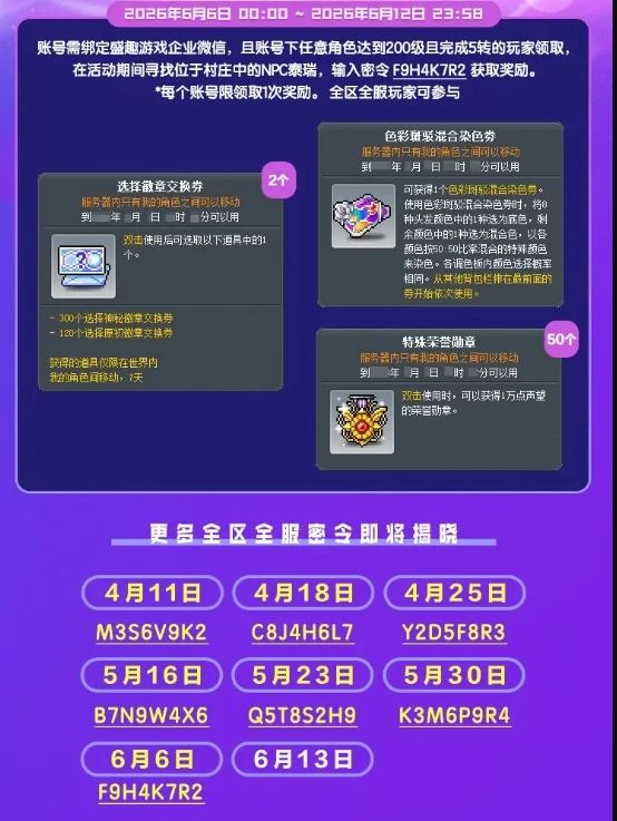 白嫖彩色染发券!冒险岛密令连发! 2