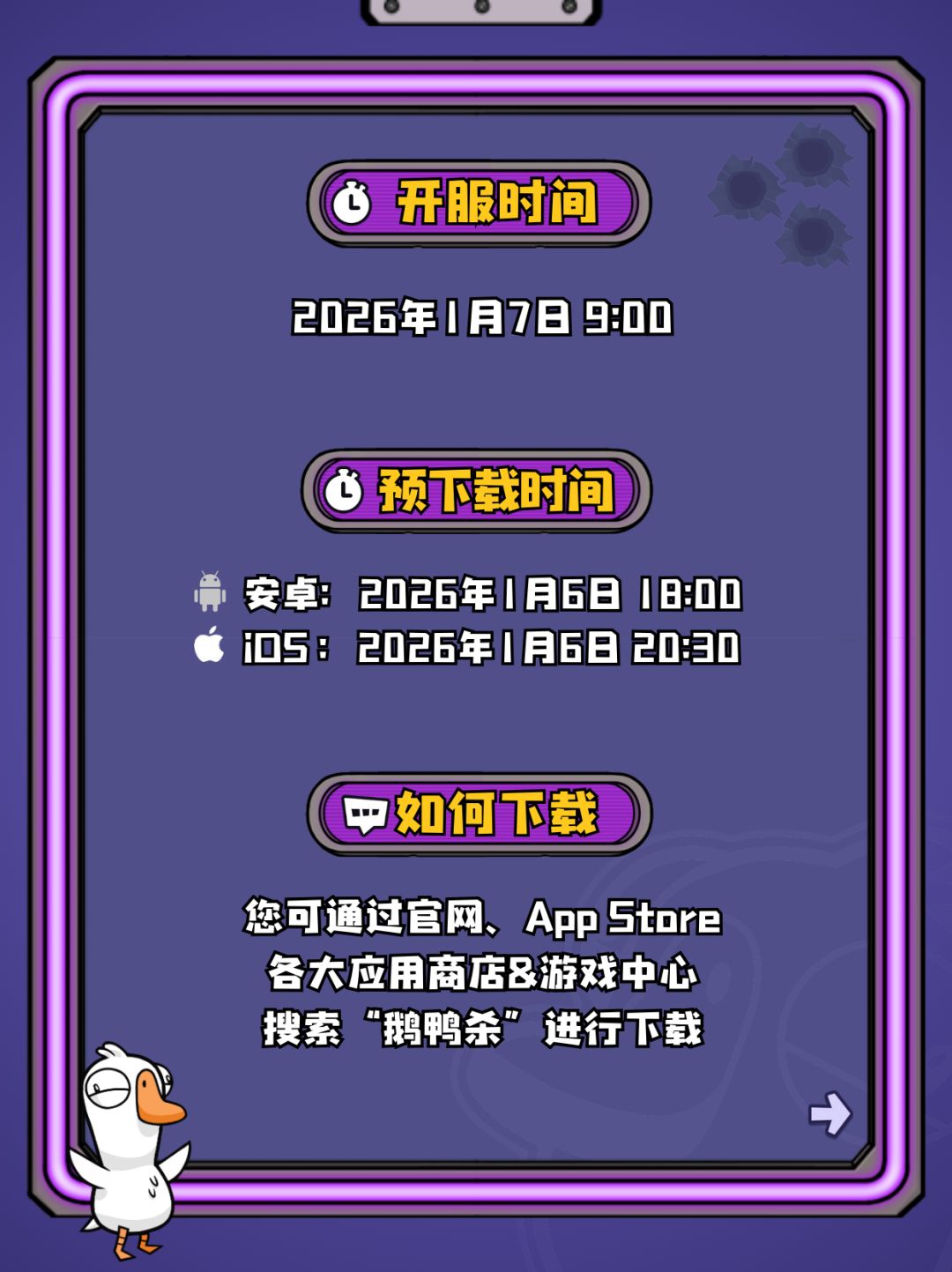 鹅鸭杀手游公测详细信息及Q&A 2