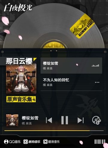 ✦原声音乐集上线✦「那日云樱」原声音乐集