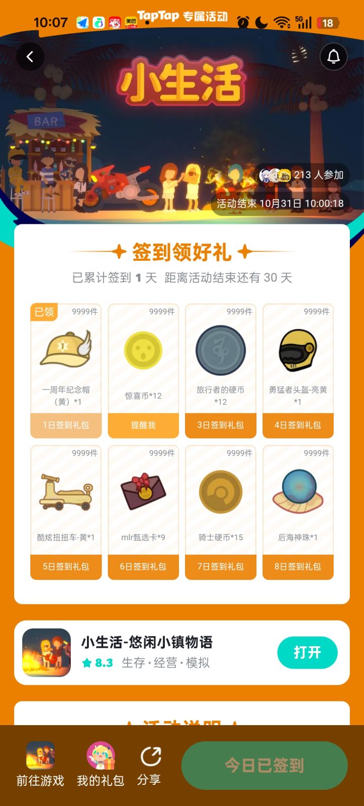 快点都去签到!!!截图