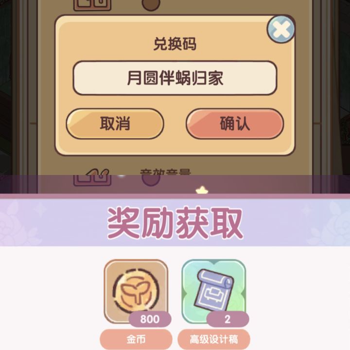 蜗居中秋码三个截图