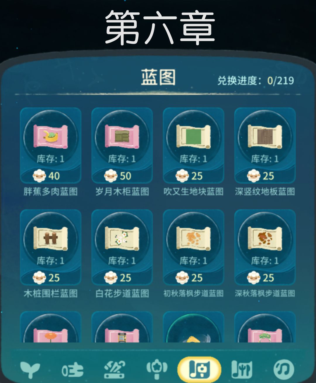 睡眠搁浅第6章:植物、蓝图、食谱兑换 3