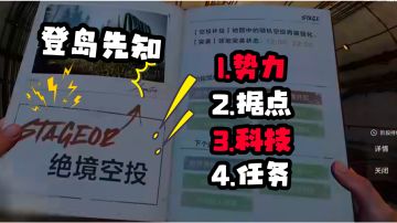 登岛最新手册（势力，据点，科技）