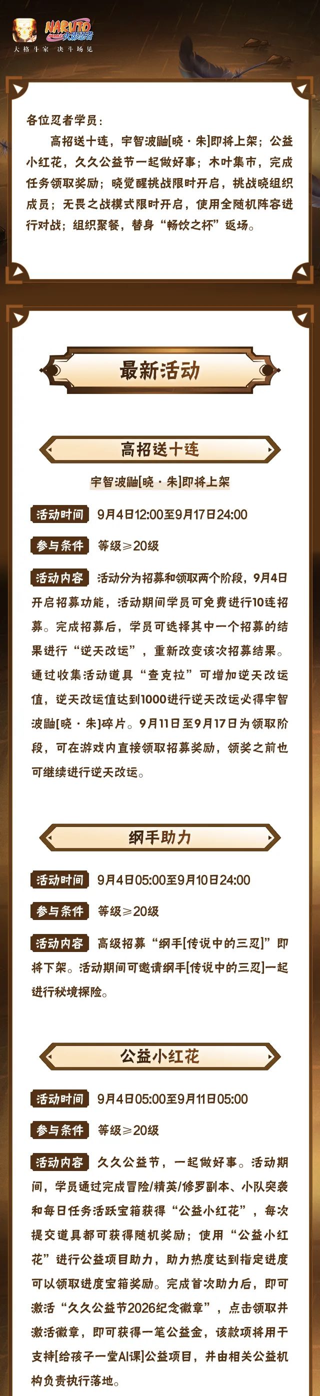 【本周公告】9月2号截图
