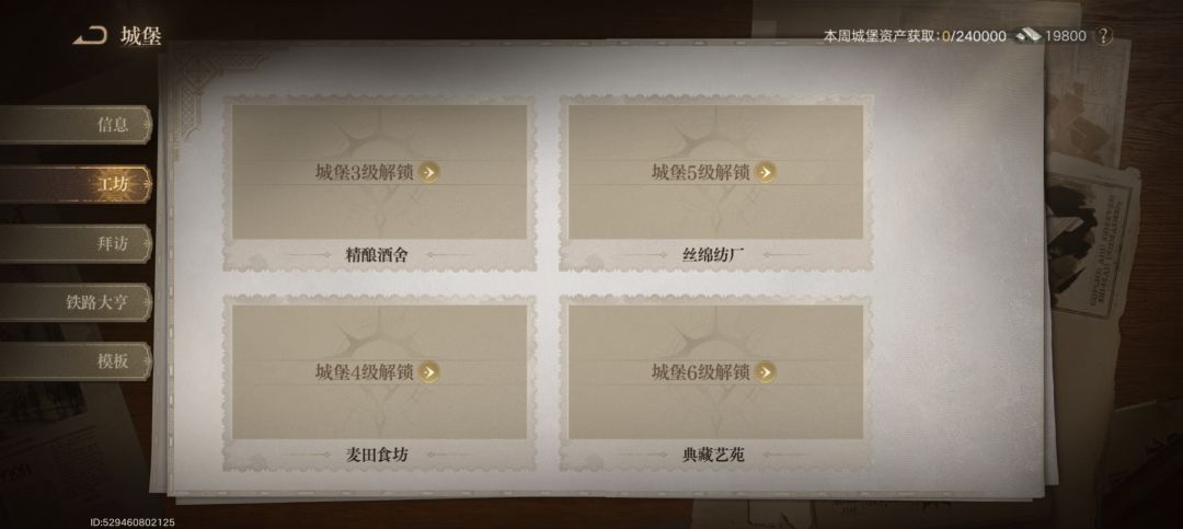 为什么4级城堡不解锁工坊 2