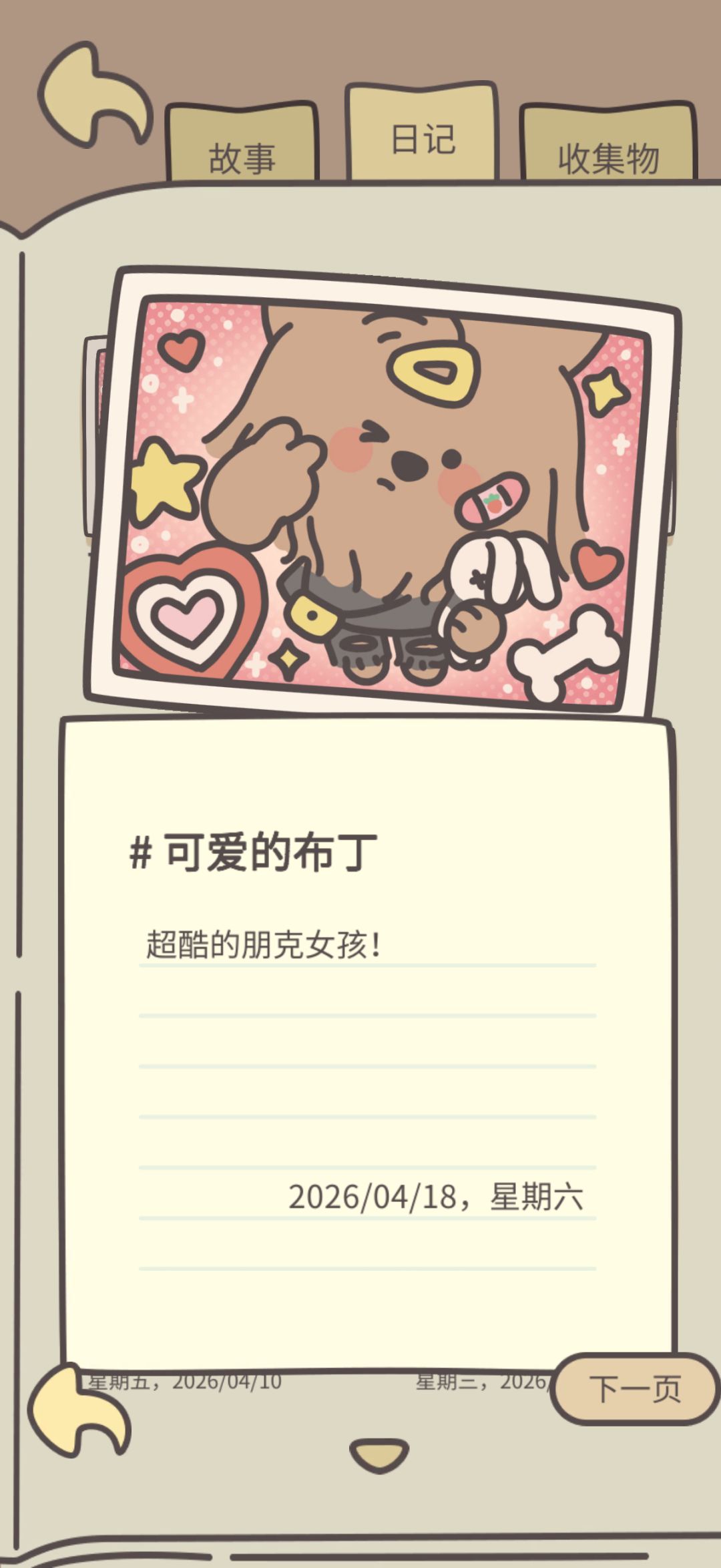 不是可爱的布丁！截图