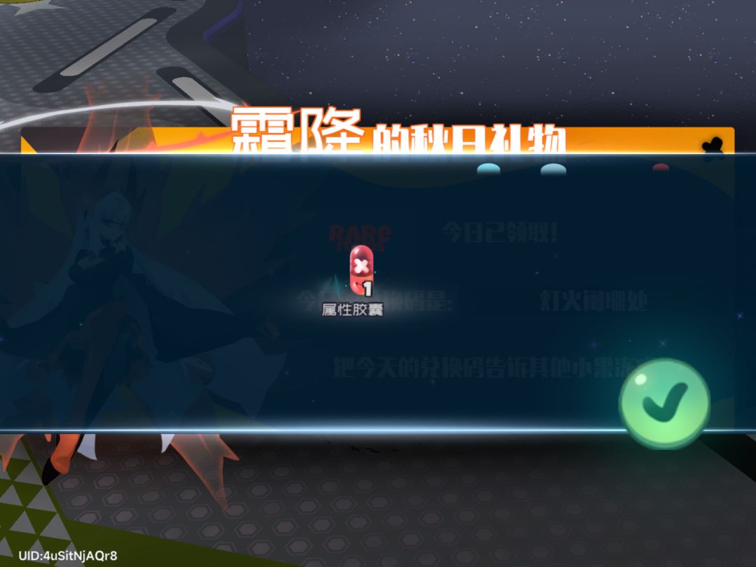 今日份的霜降礼物ios(3.3) 2