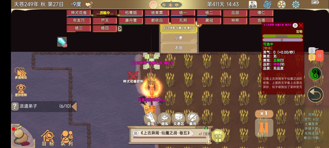 了不起的修仙模拟器之不懂就问。 2