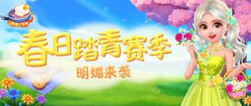 春有约，花不误，来小当家迎接属于春天的仪式感！