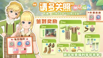 《左眼计划》请多关照测试-测试福利