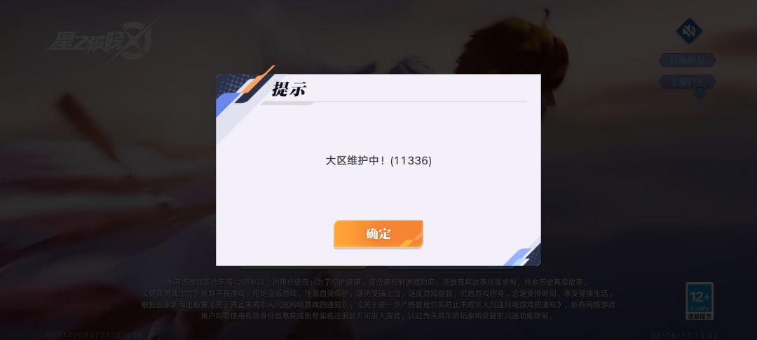 大区维护 2