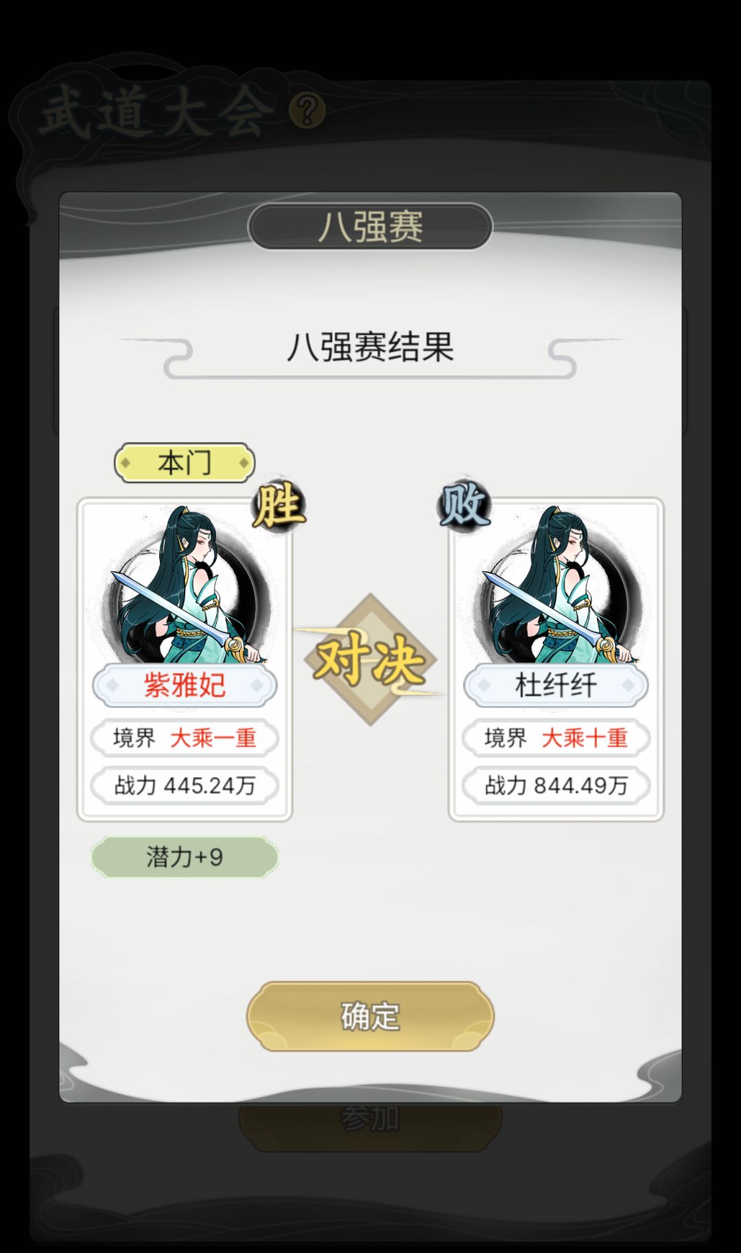以弱胜强的弟子们 3