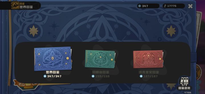 全果实全技能书,领结鸭蛋或大块头固执罗隐来抓截图