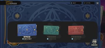 全果实全图鉴