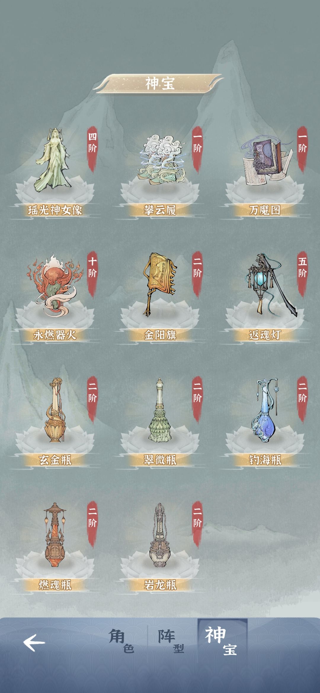 神宝选择方面：萌新前期先把返魂灯升到5阶 每天能白嫖10件装备 出铭刻的几率很大 后续能速刷1层之后你会发现 每天开箱子也能开出几件铭刻 所以五级之后就可以根据自身的阵容来升级不同的神宝 比如国家队水火木 此阵容需优先升级金阳旗与翠微瓶 金阳瓶能给非克制队全队带来很不错的增伤 满级金阳瓶未克制也能给全队生效20％克制伤害 由于角色本身初始克制强度为150% 通过计算我们可以得到满级瓶子增伤为30%截图
