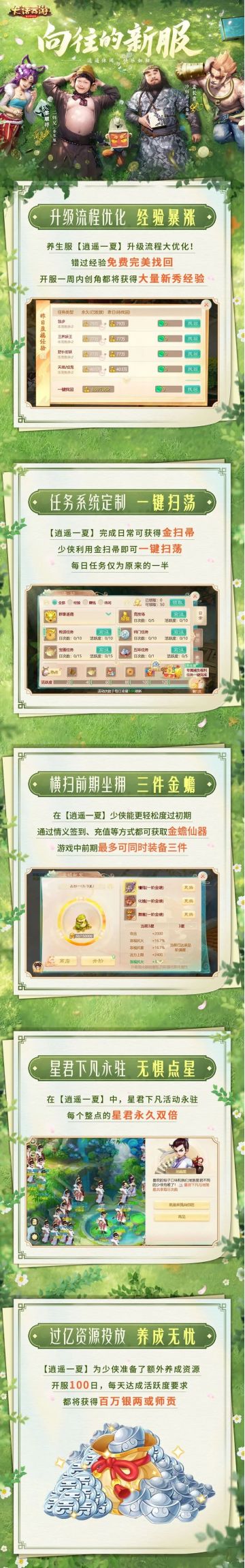 再不加入你就亏啦！全新养生新服今日开服！