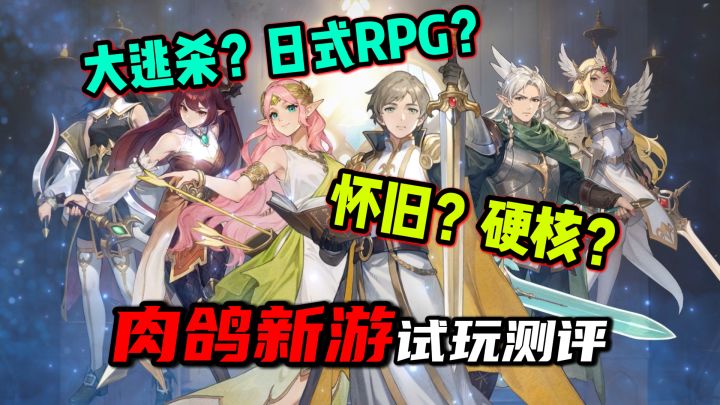 肉鸽大逃杀?日式复古RPG味挺浓!《狭道英雄》游戏测评截图