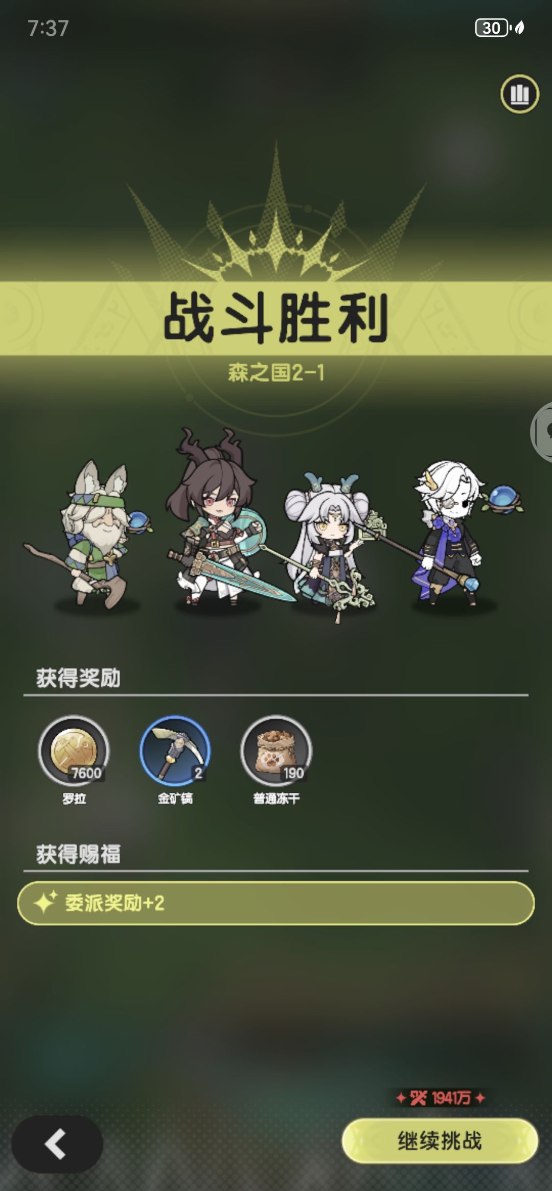 冒险羁绊2-1 贤者1457截图