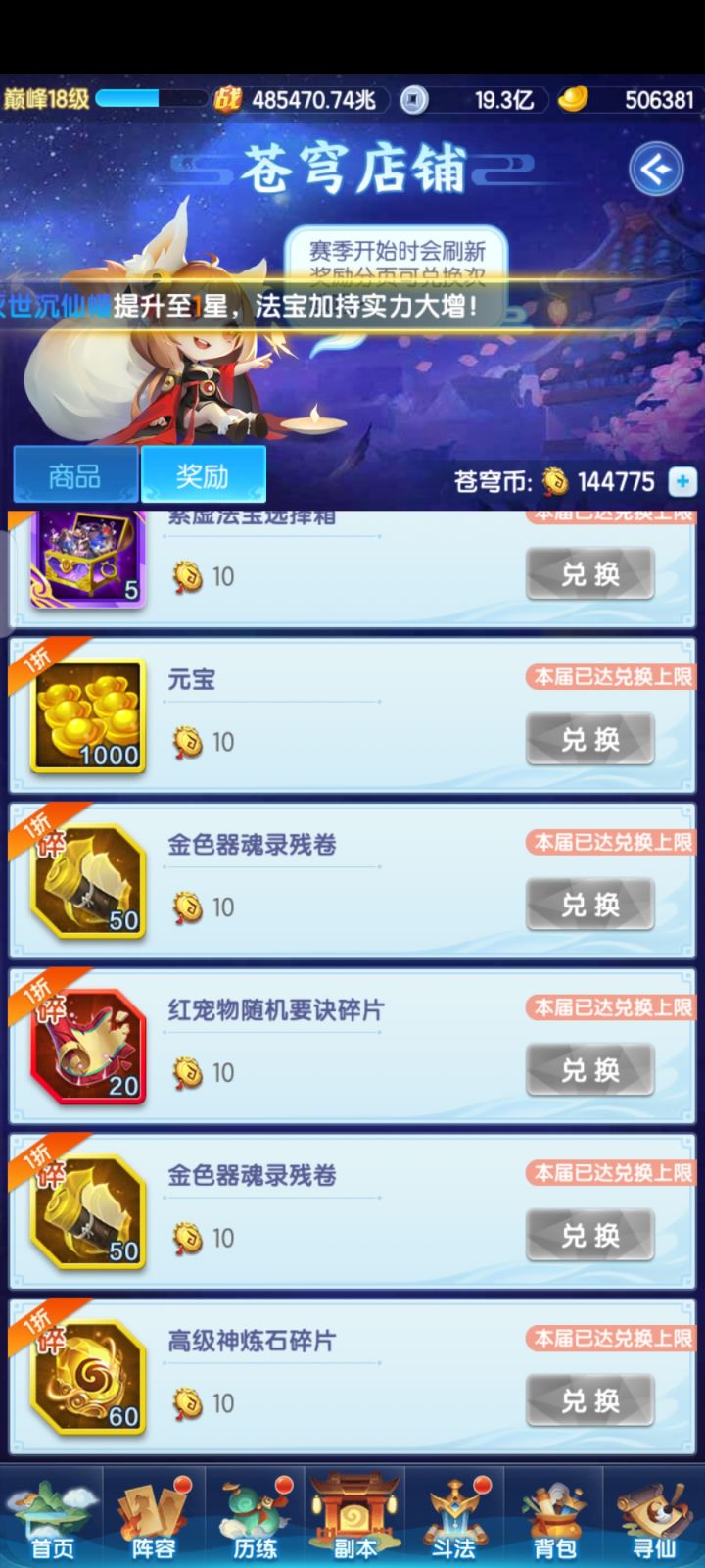 苍穹说删就删,我的金石头谁给我补啊截图