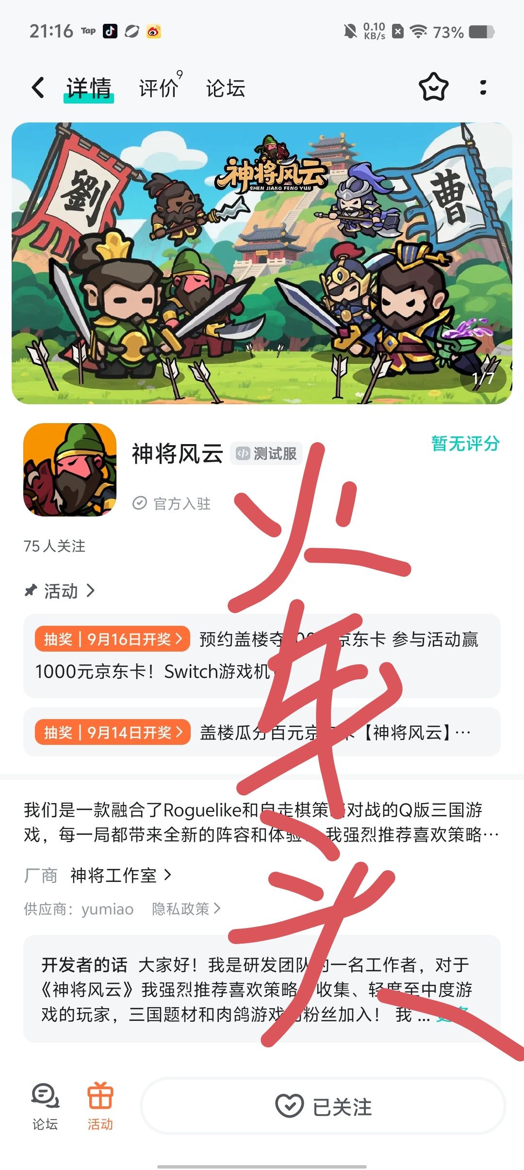 加油 1