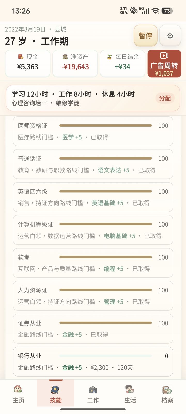 考了医师资格证竟然没有医生职业截图