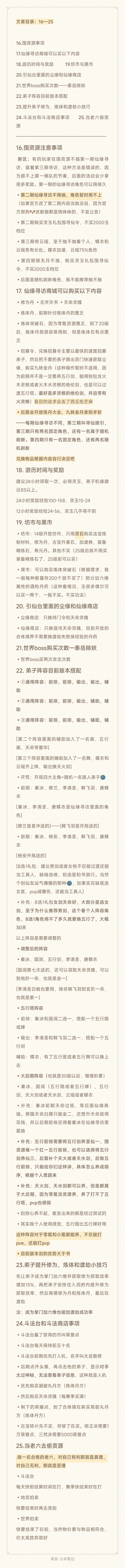 「仙门快讯」攻略汇总 2