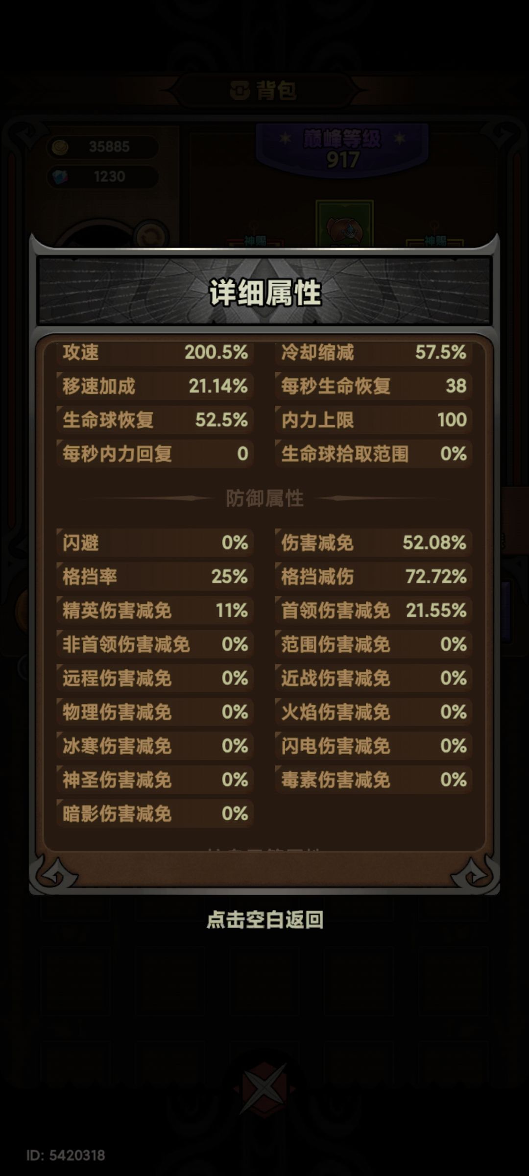 我装备提高2的格挡减伤 3