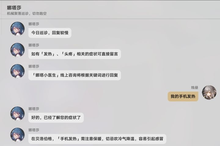 调戏娜塔小医生截图