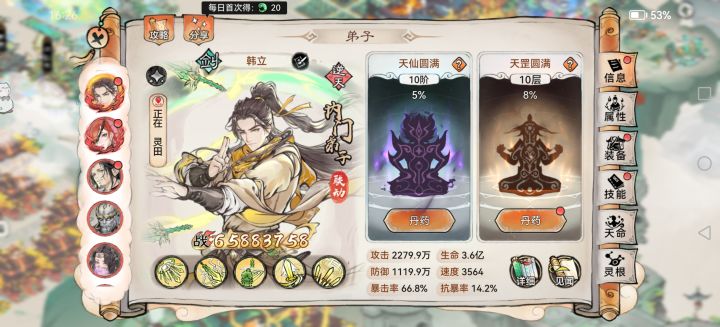 制约韩立吧截图
