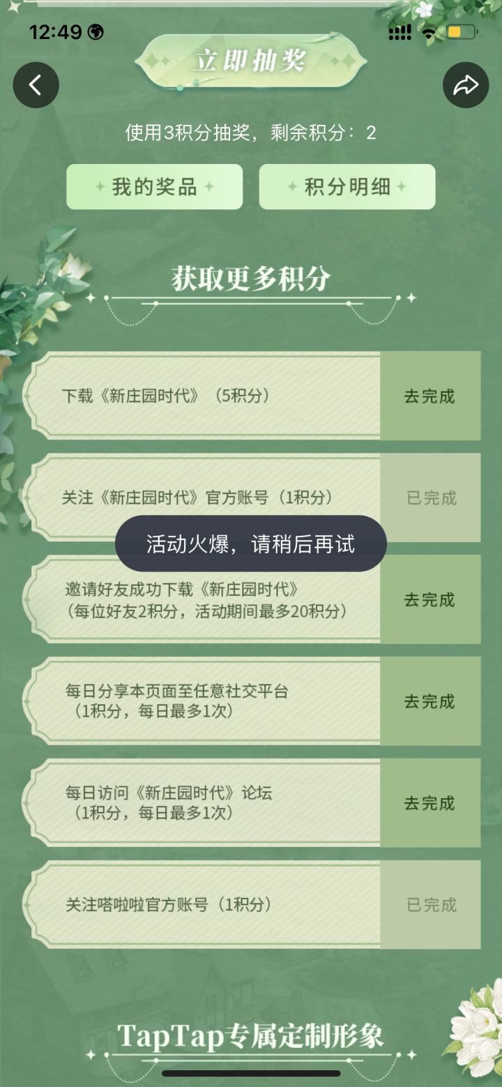 下载完了就说活动太火爆了 没有积分也没有衣服 玩了一上午感觉剧情拉胯 美工风格不统一 预约奖励给的费劲 总而言之衣服我不要了 游戏也是 雷霆现在怎么这么拉啊？截图