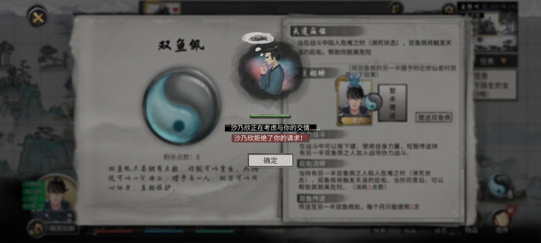登仙师傅被我搞没了,玉佩都送不出去了 1