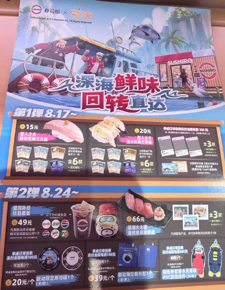 寿司郎联动今日开启!两弹活动接力截图