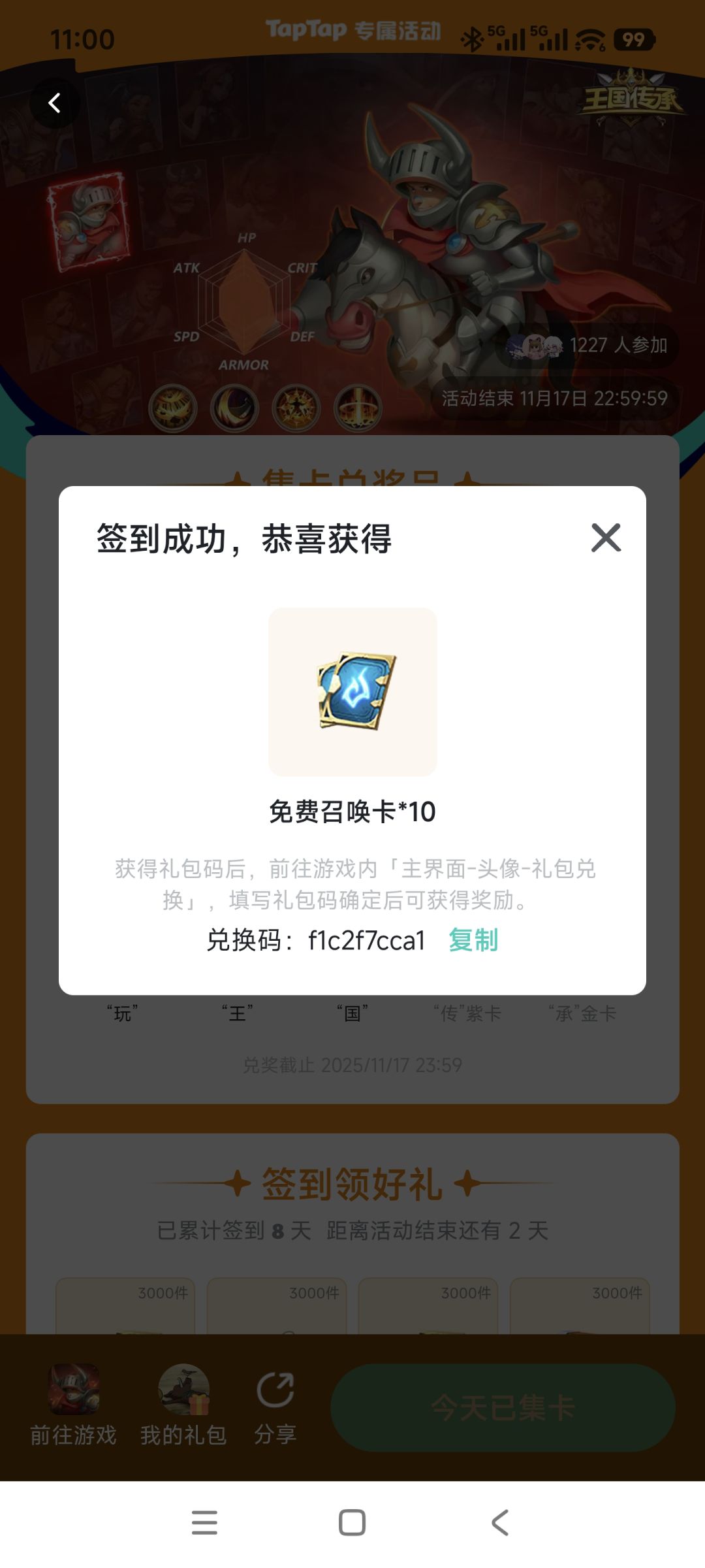 兑换码需要的拿去 1