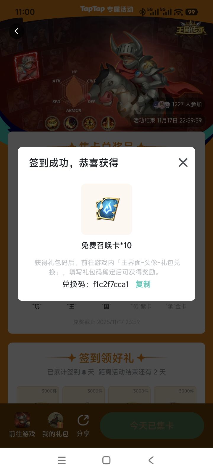 兑换码需要的拿去截图