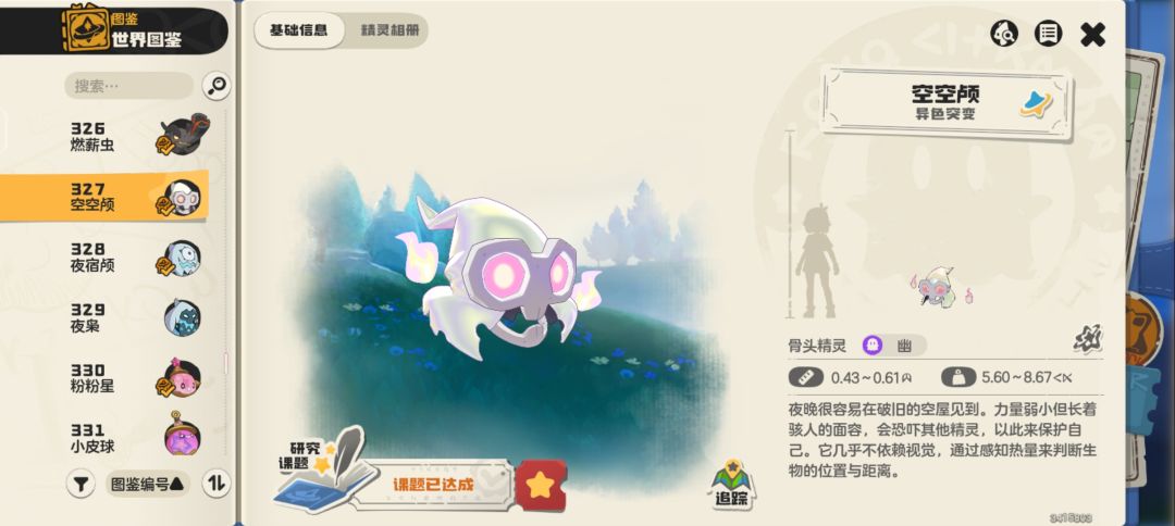 S1异色图鉴全览「1-3」 8