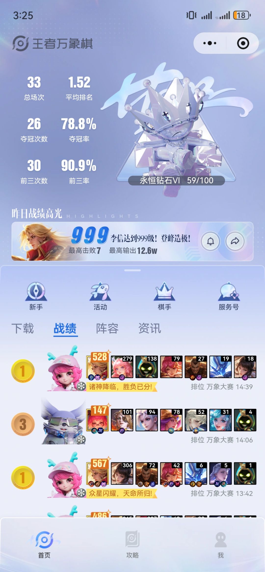 新手强烈推荐玩牺牲流李信 1