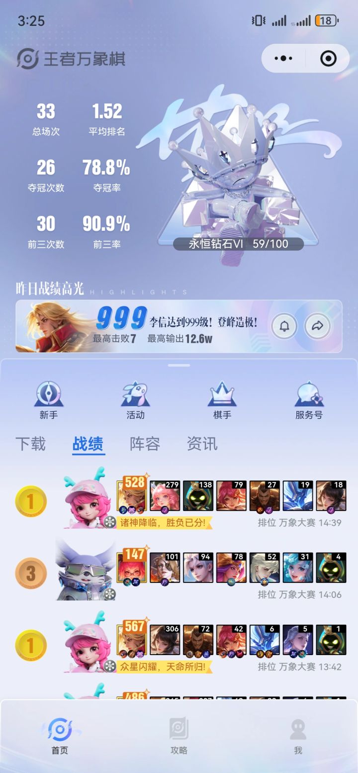 新手强烈推荐玩牺牲流李信截图