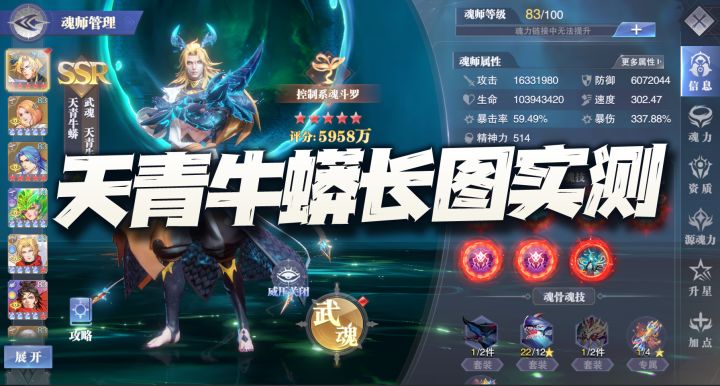 斗罗大陆魂师对决:天青牛蟒长图增伤强度实测!SP比比东看来要下岗了!截图
