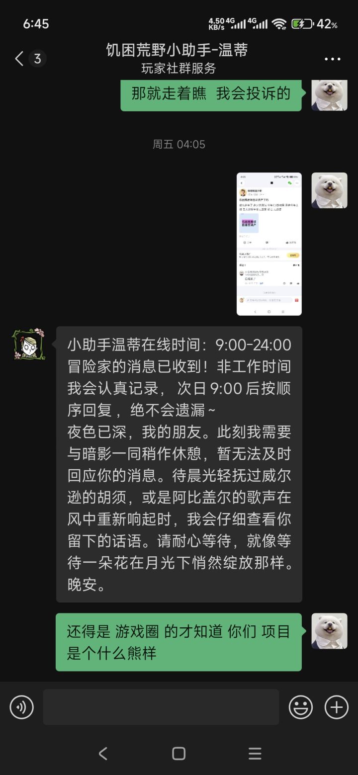 彻底凉了截图