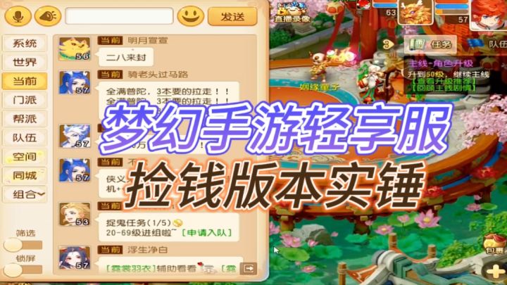 梦幻西游手游轻享服赚钱吗?轻享服怎么赚金?轻享服搬砖攻略截图