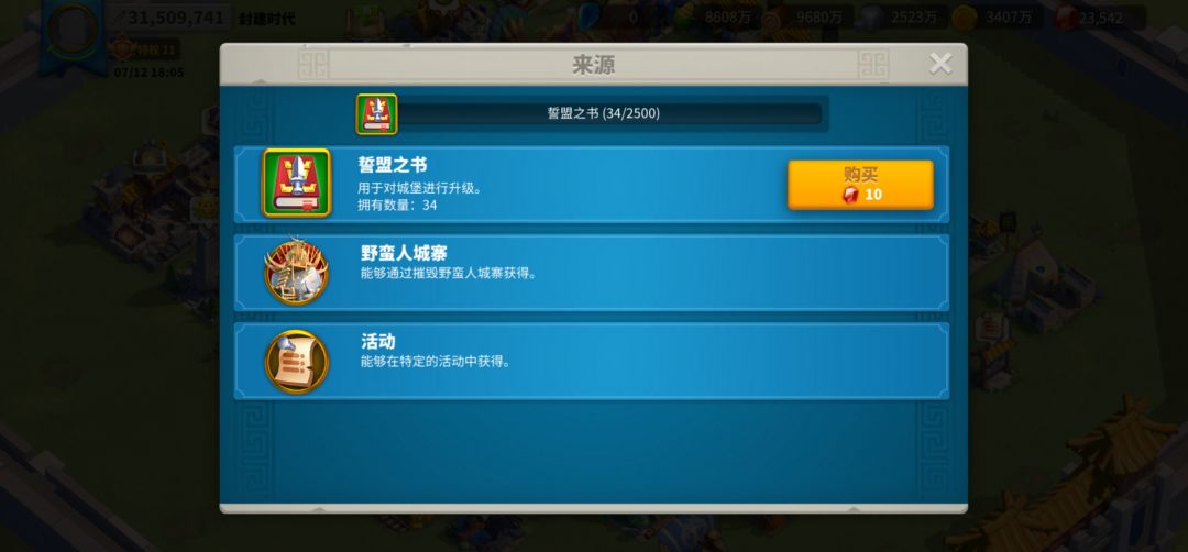 城堡如何升级?求解 2