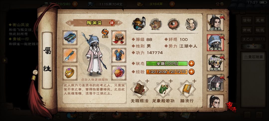 现在是要换柳还是换陶,副本现在经常打不动 2