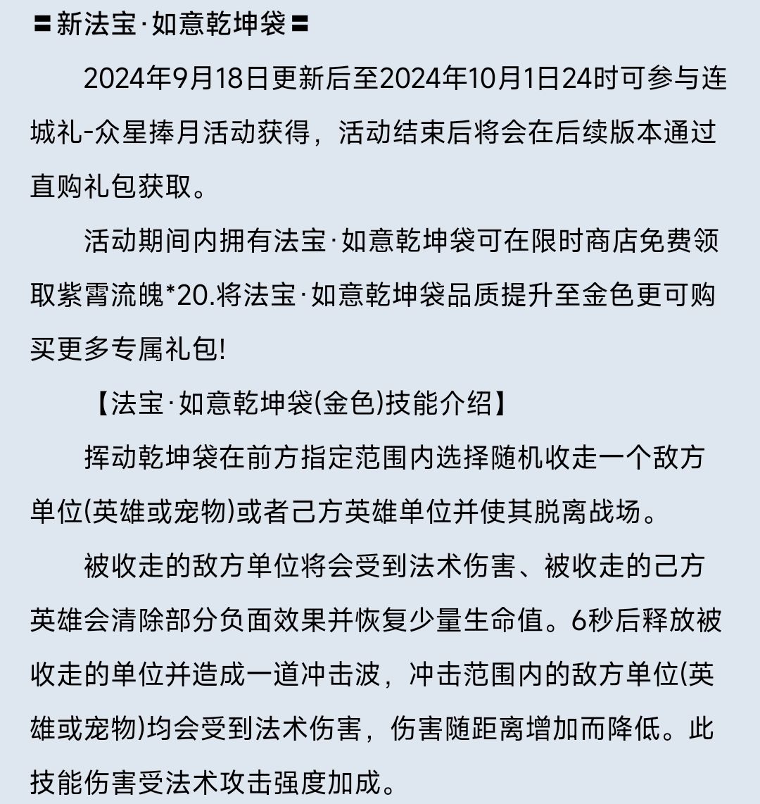 新法宝·如意乾坤袋! 1