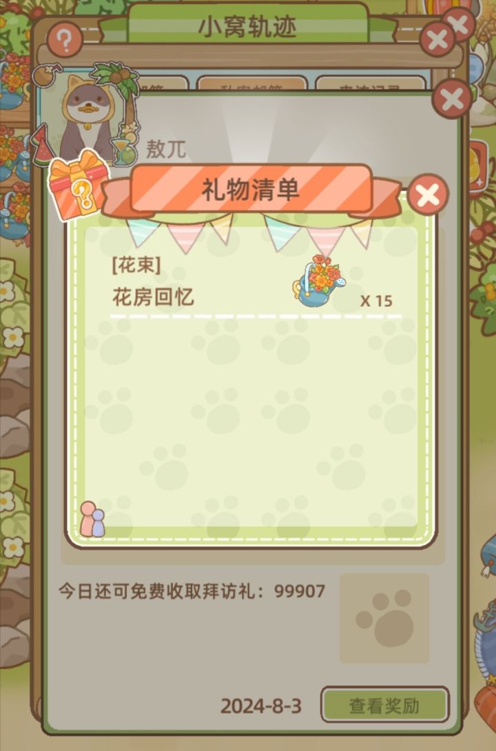 不是好友的可以拜访送礼?截图