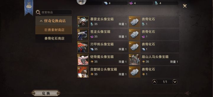 怪奇商店现在没有刻刀了吗?截图